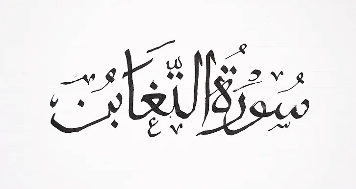 Arabic Calligraphy